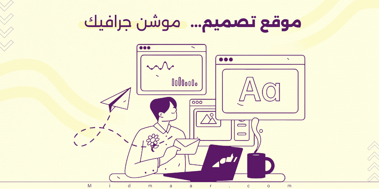 موقع تصميم موشن جرافيك